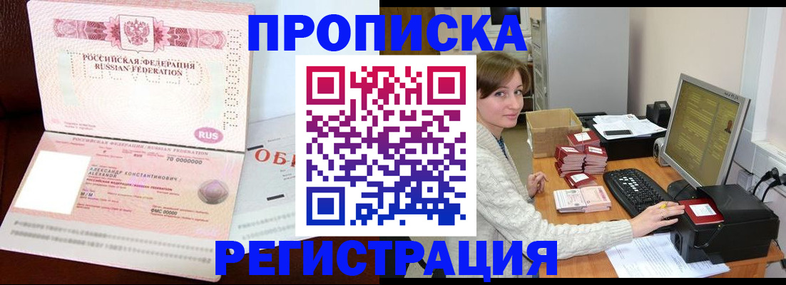 прописка регистрация в Пензе