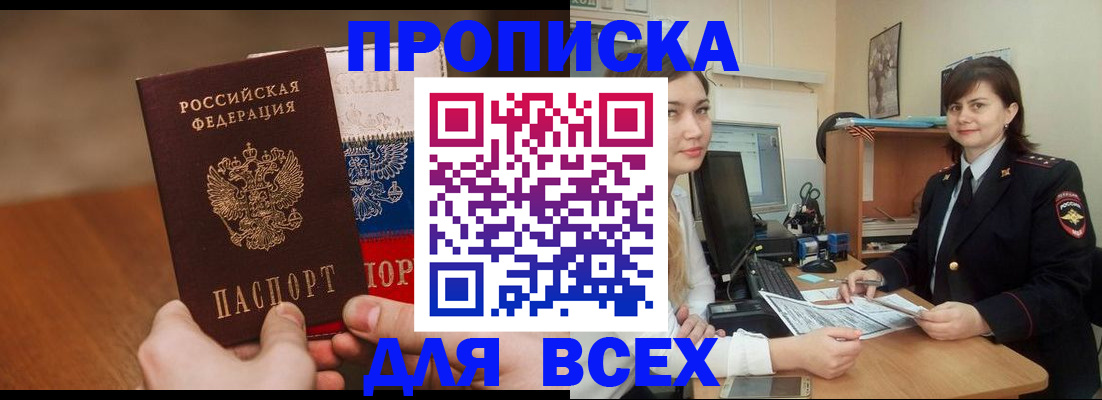 прописка гарантия в Пензе