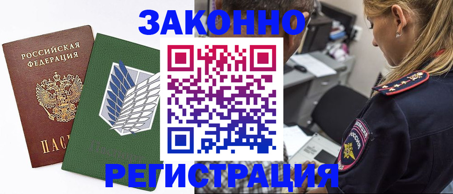 прописка гарантия в Пензе