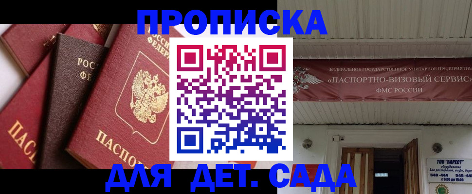 прописка регистрация в Пензе