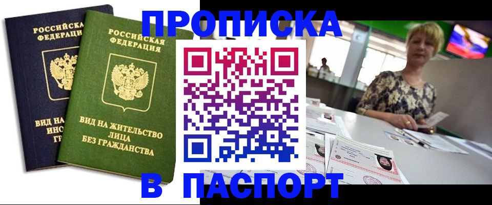 временная регистрация законно в Пензе