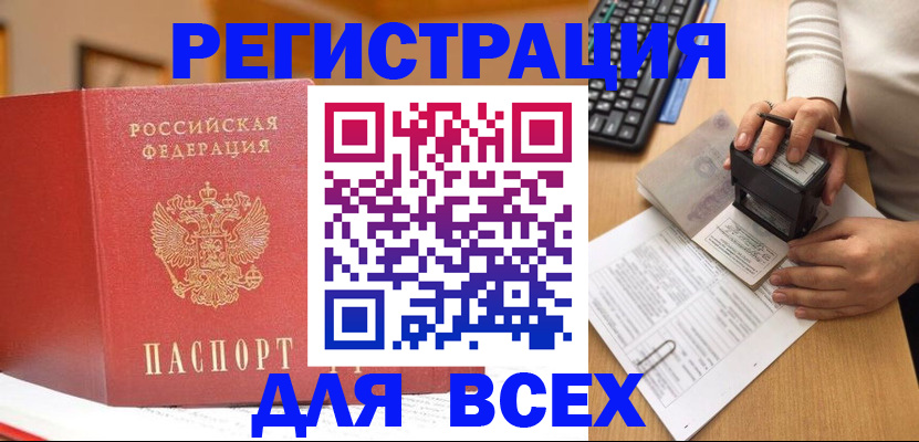 временная регистрация поиск в Пензе